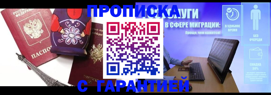 прописка штамп в Дербенте